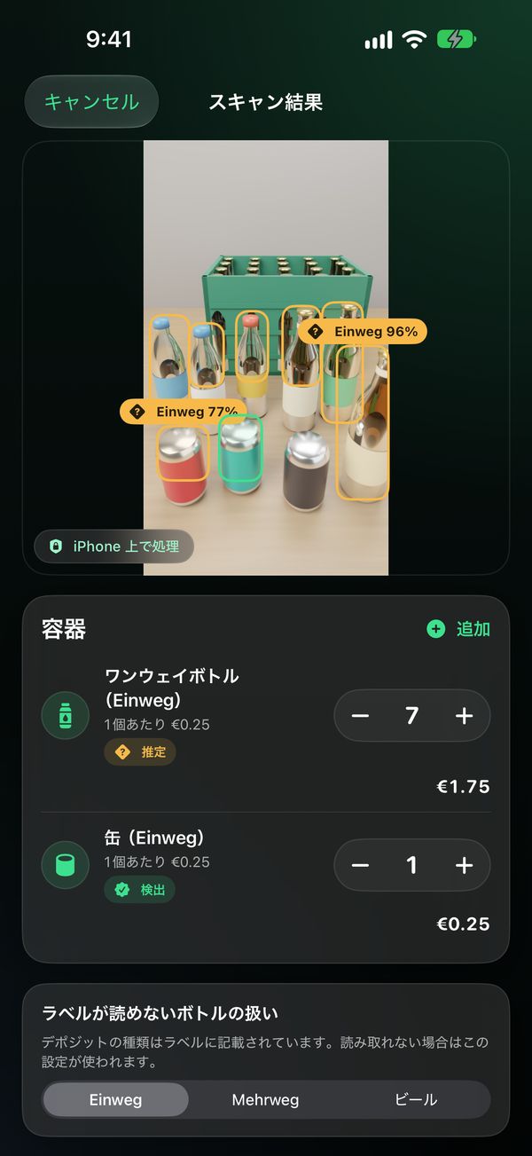 検出された容器、信頼度、修正できる数を表示したスキャン結果